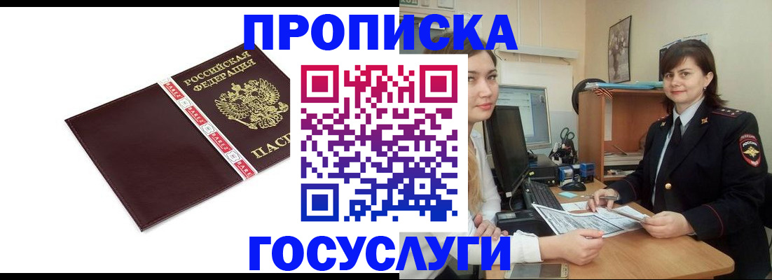 временная регистрация для всех в Красноуфимске