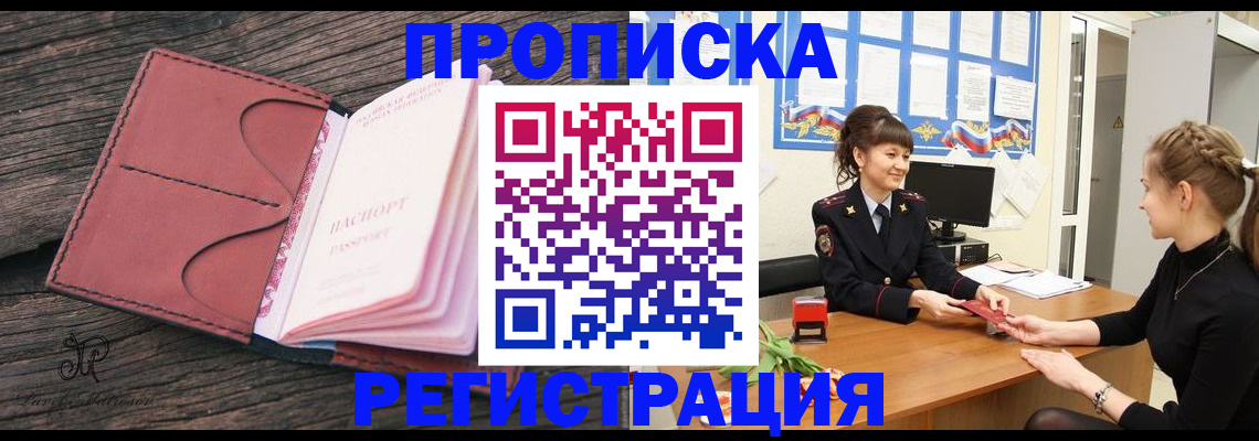 прописка от собственника в Красноуфимске