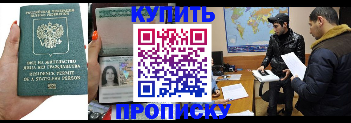 прописка штамп в Красноуфимске